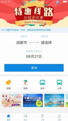 便捷出行新選擇 四川長(zhǎng)途汽車票務(wù)網(wǎng)APP票務(wù)代理服務(wù)全解析